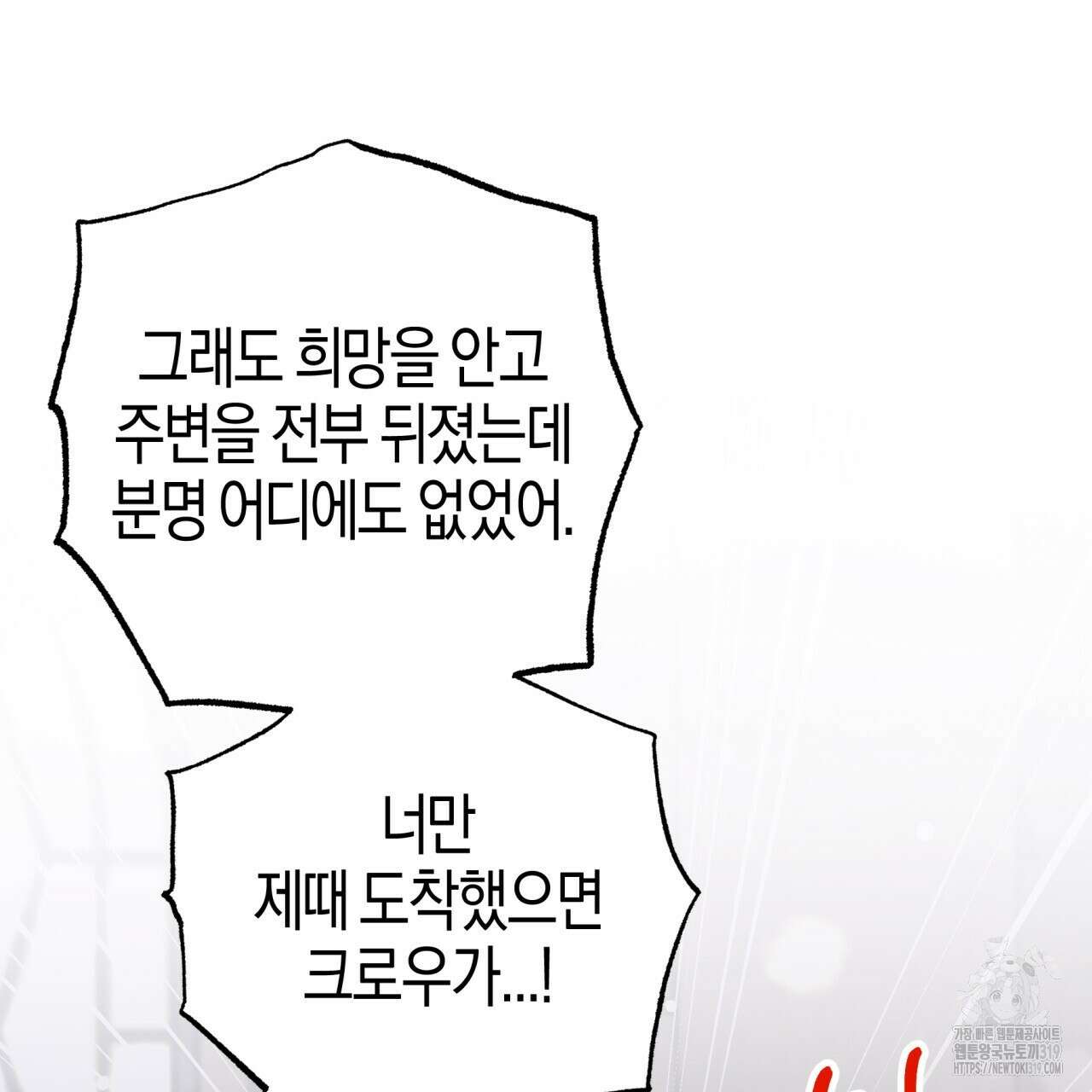 테라리움 어드벤처 77화 116
