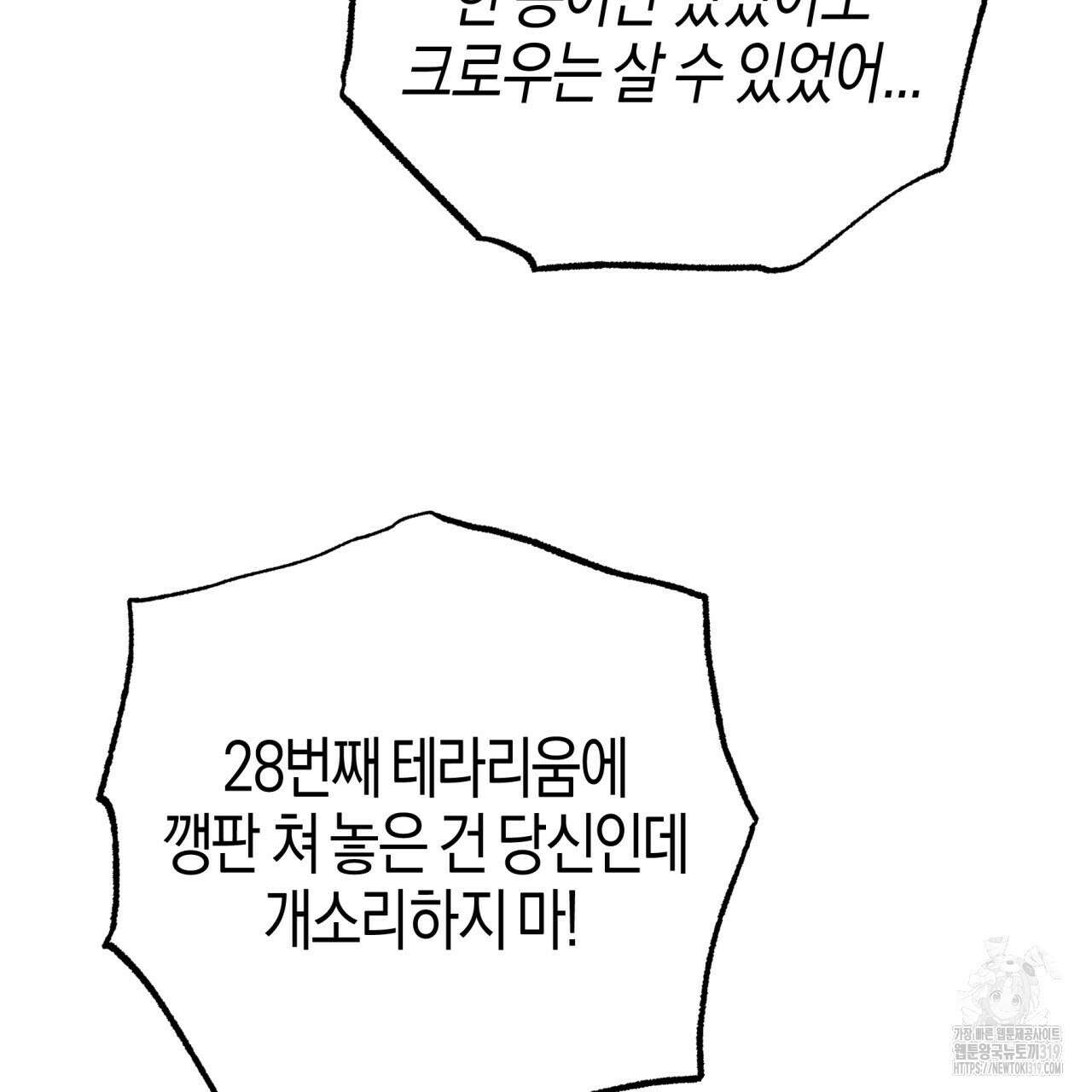 테라리움 어드벤처 77화 121