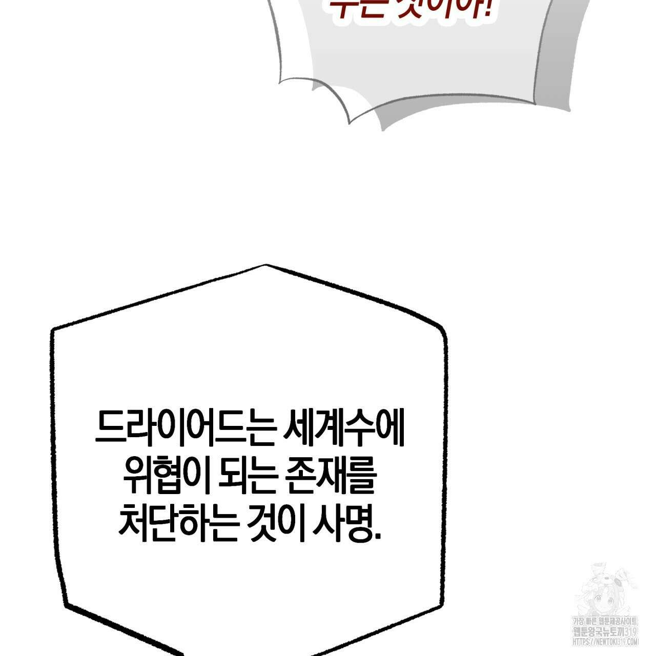 테라리움 어드벤처 77화 134