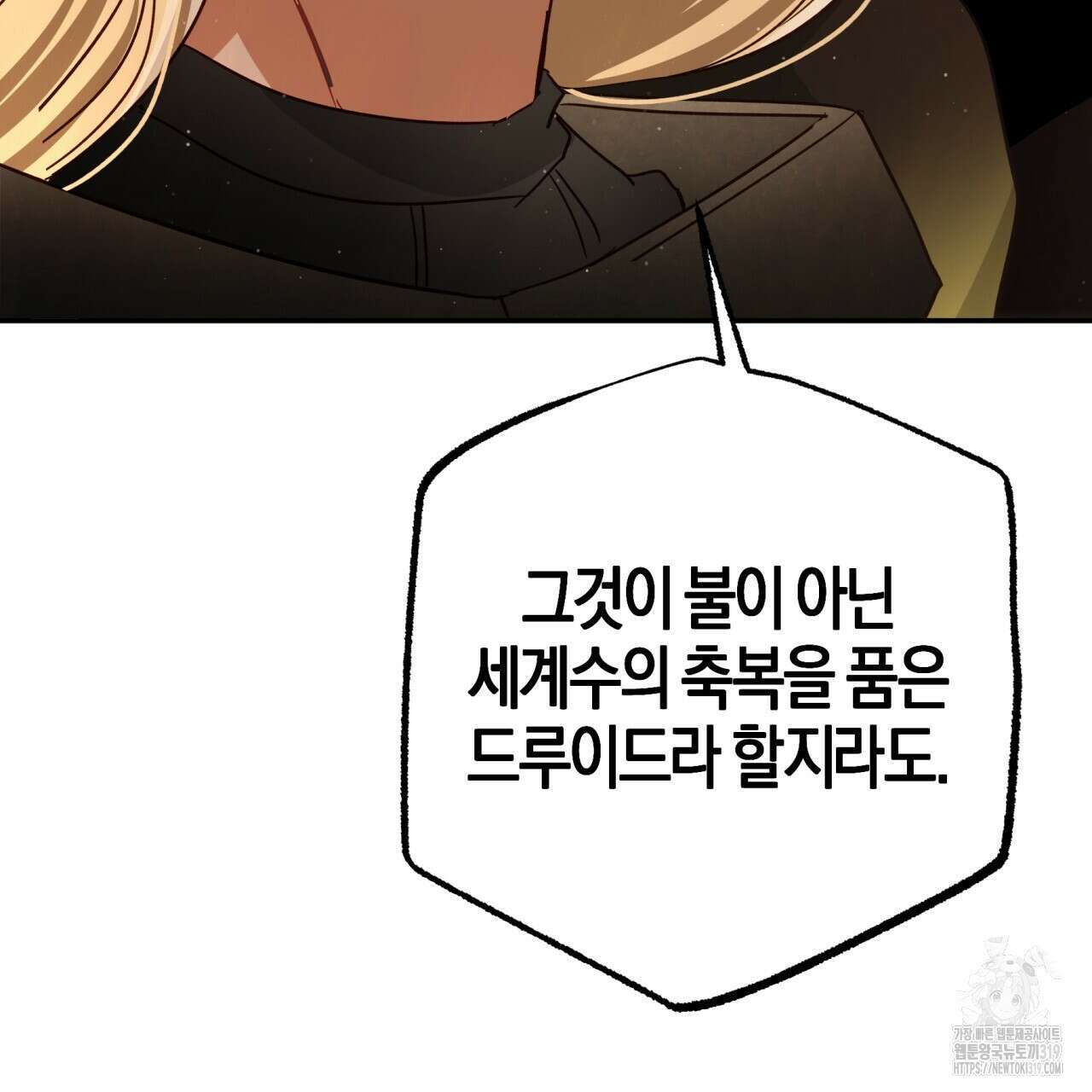 테라리움 어드벤처 77화 136