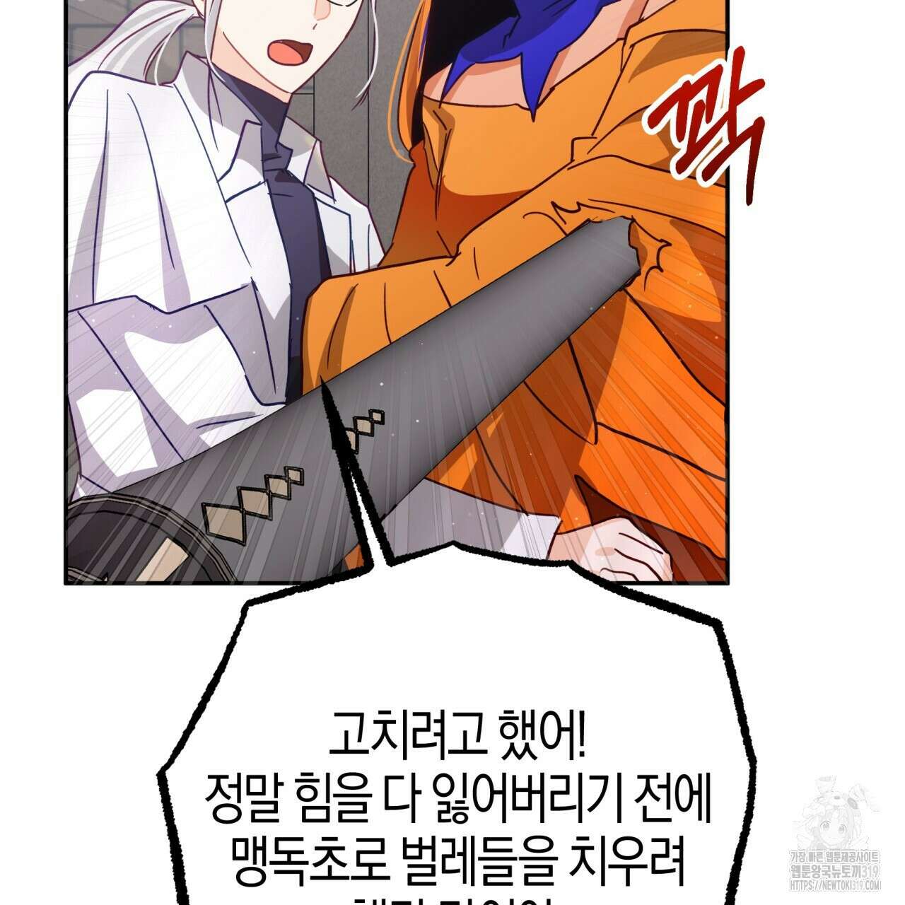 테라리움 어드벤처 77화 138