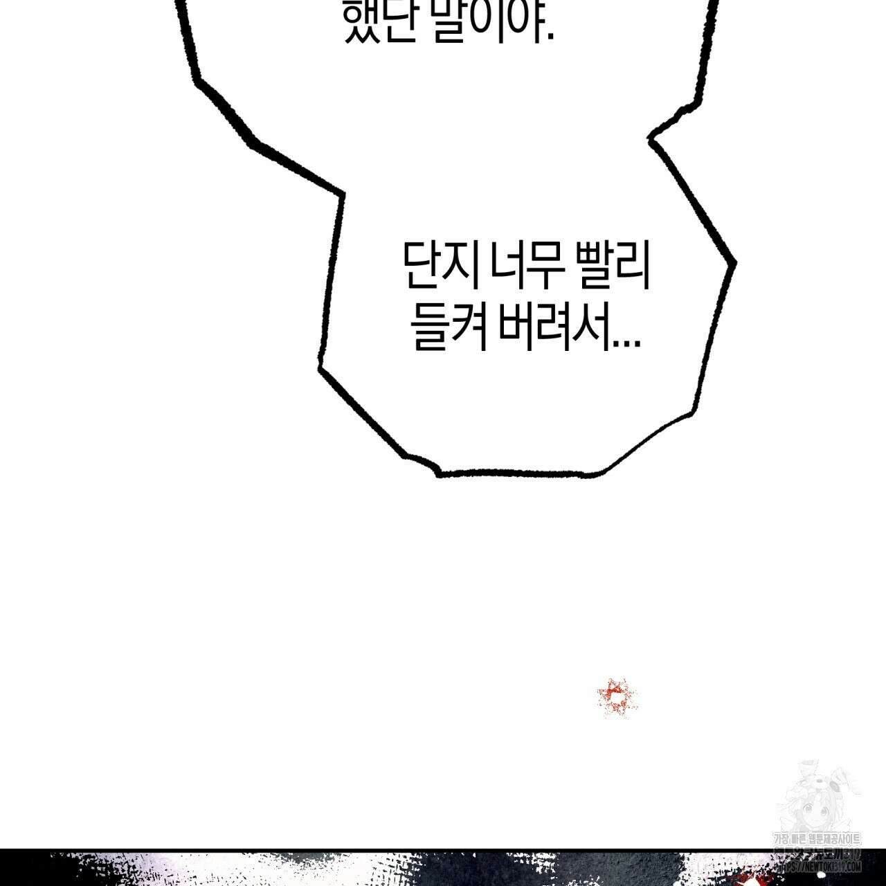 테라리움 어드벤처 77화 139