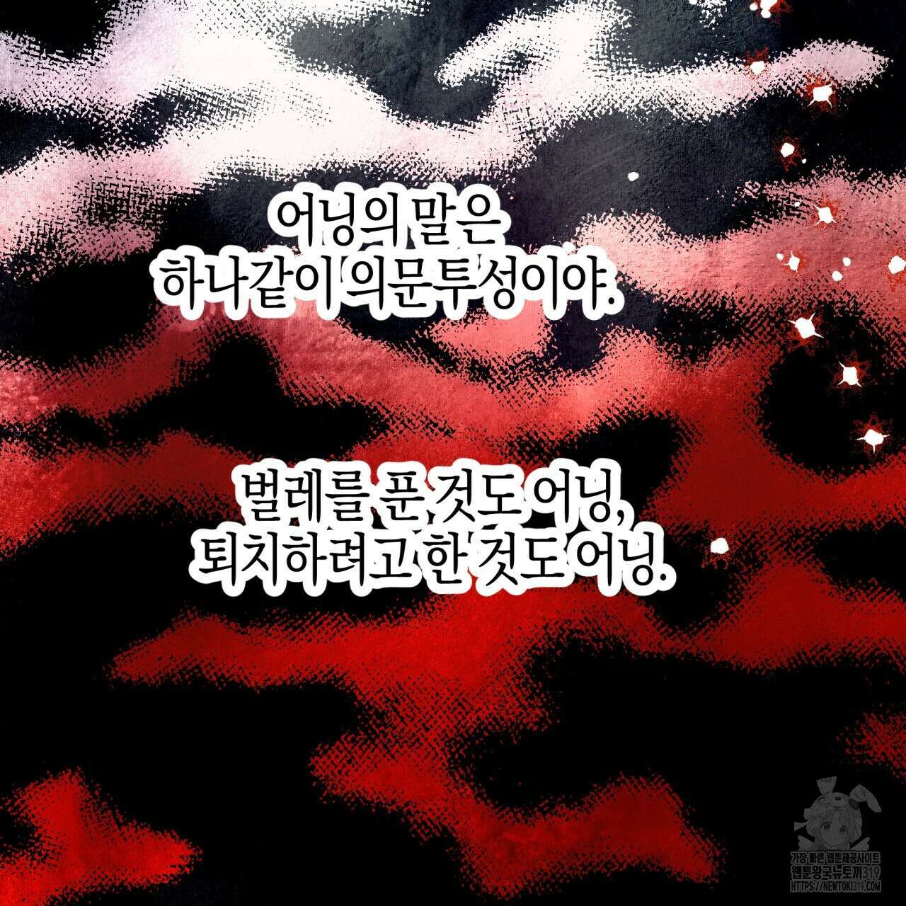 테라리움 어드벤처 77화 140