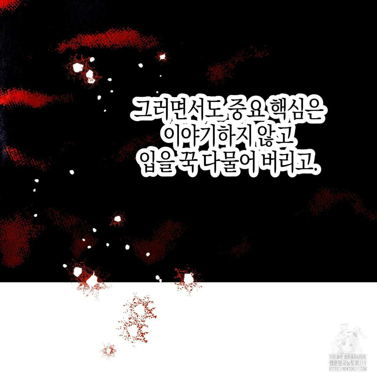 테라리움 어드벤처 77화 141