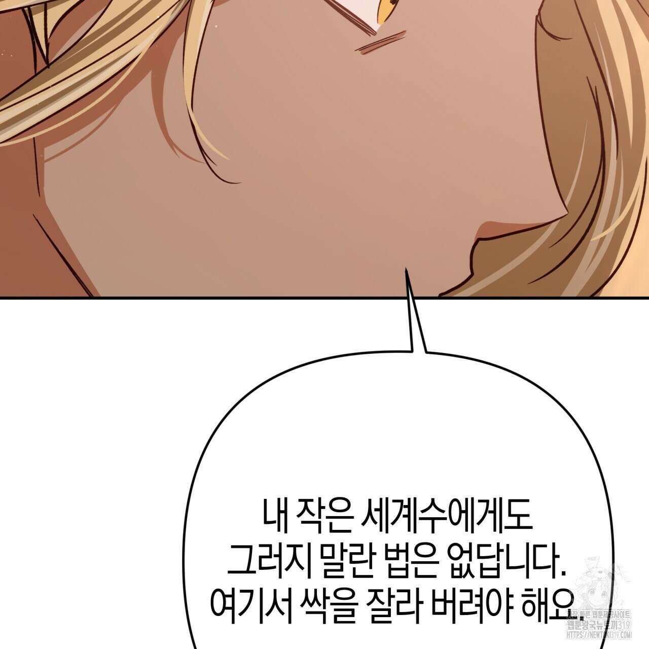 테라리움 어드벤처 77화 145