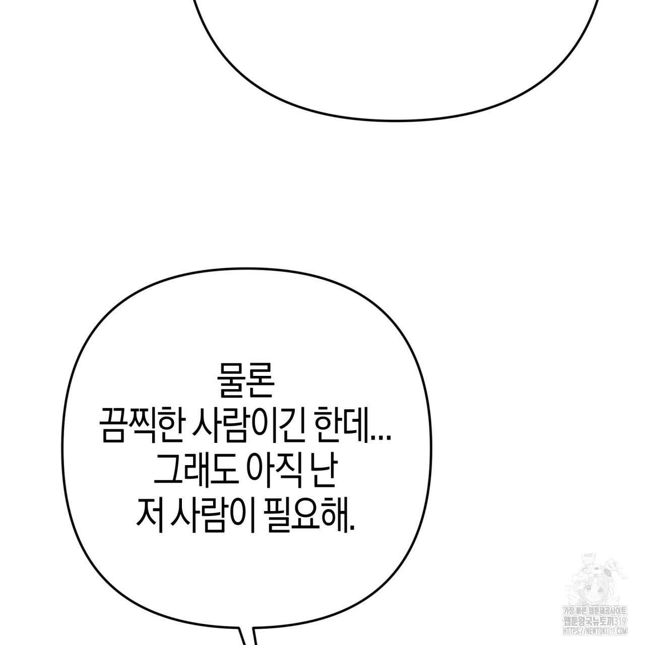 테라리움 어드벤처 77화 146