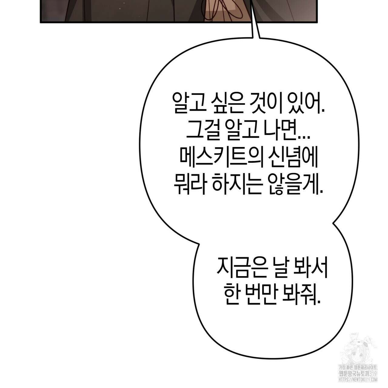 테라리움 어드벤처 77화 148