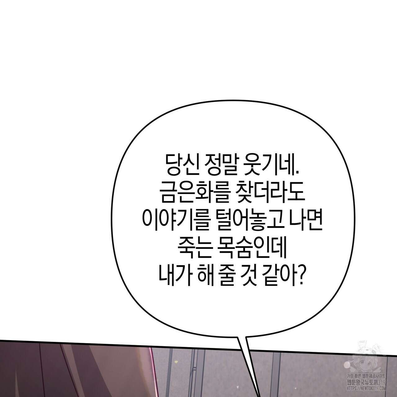 테라리움 어드벤처 77화 153
