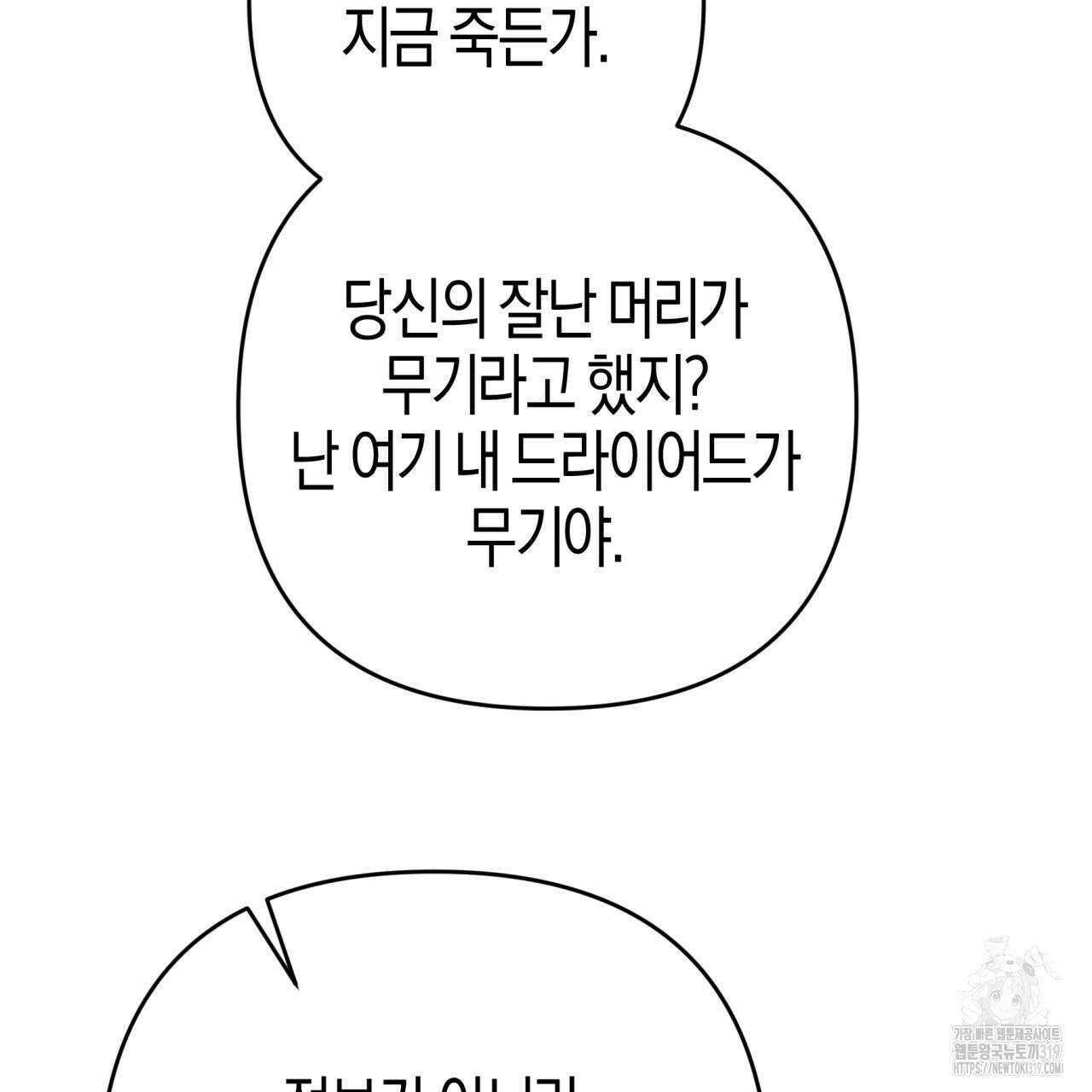 테라리움 어드벤처 77화 155