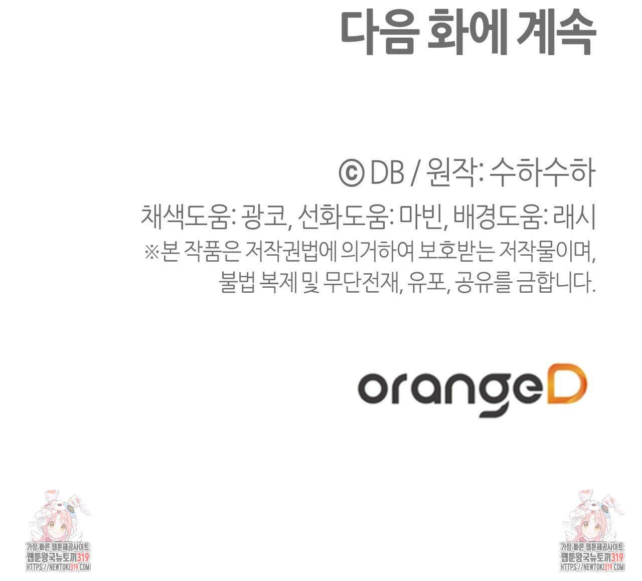 테라리움 어드벤처 77화 167