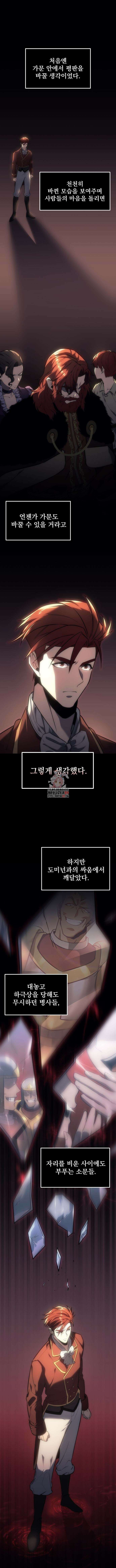 멸망한 가문의 회귀자 5화 1