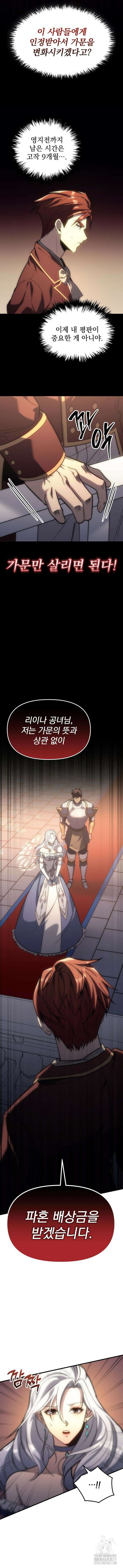 멸망한 가문의 회귀자 5화 2