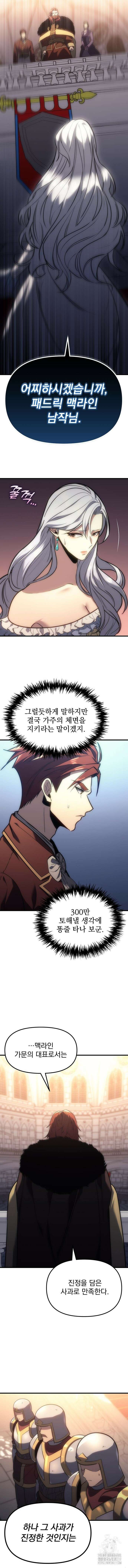 멸망한 가문의 회귀자 5화 4