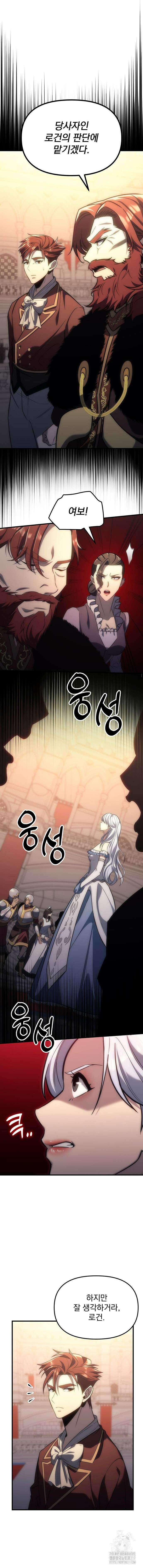 멸망한 가문의 회귀자 5화 5