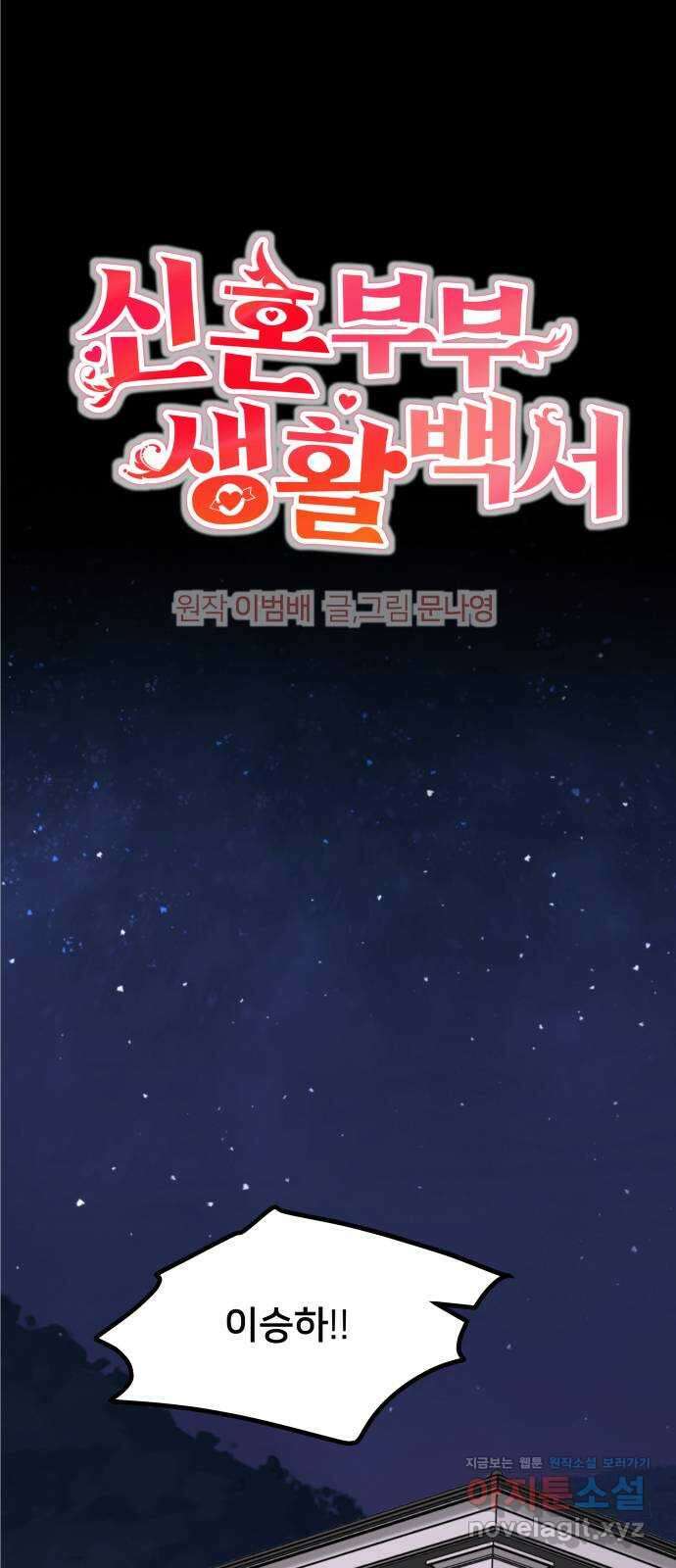 신혼부부 생활 백서 49화 1