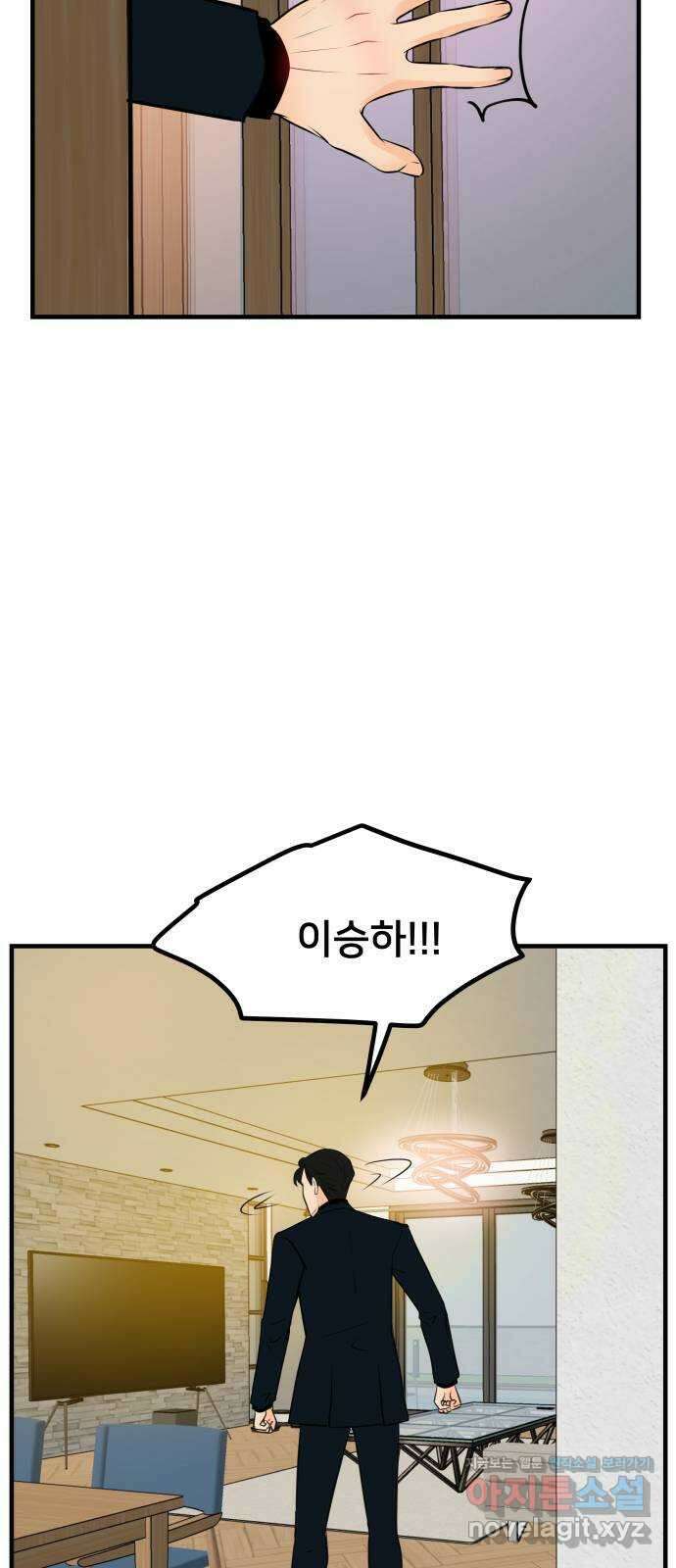 신혼부부 생활 백서 49화 3