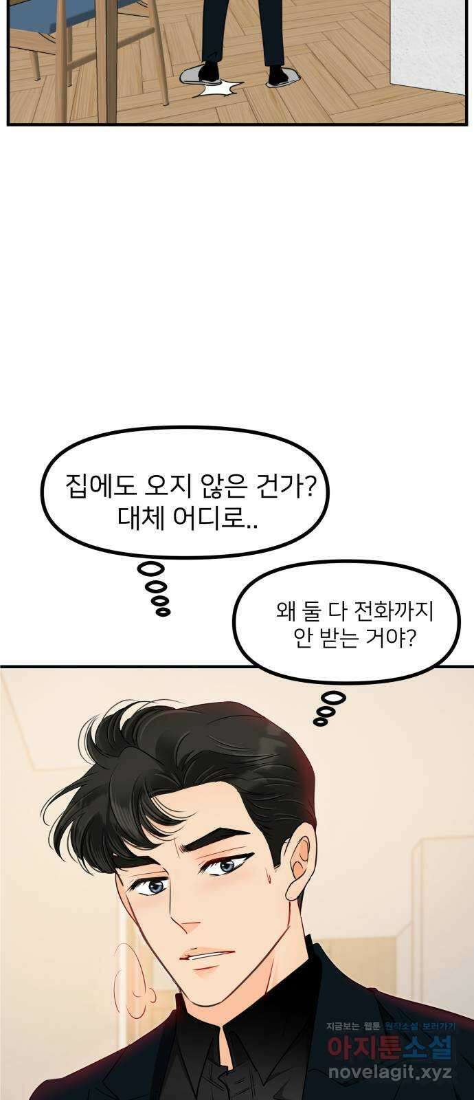 신혼부부 생활 백서 49화 4