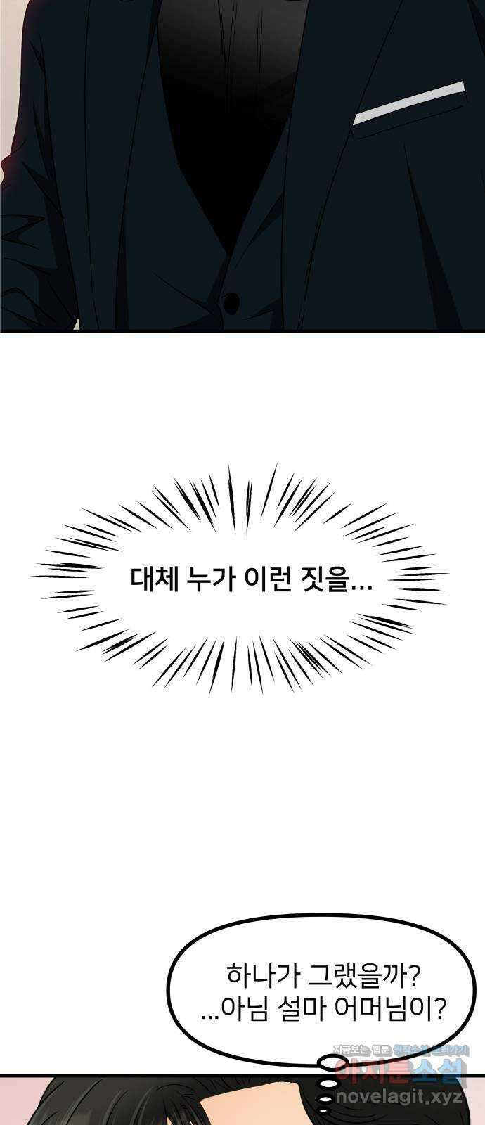 신혼부부 생활 백서 49화 5