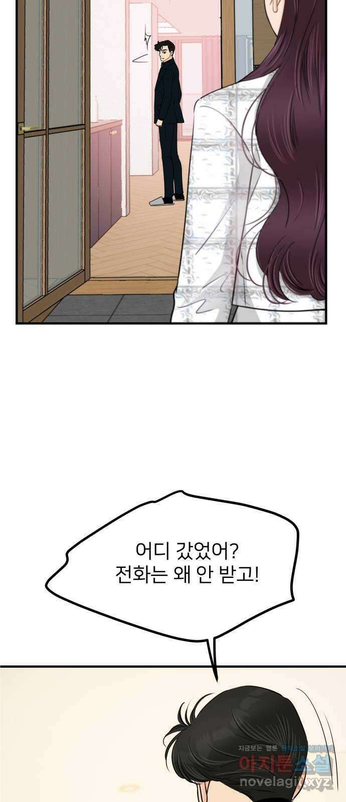 신혼부부 생활 백서 49화 7