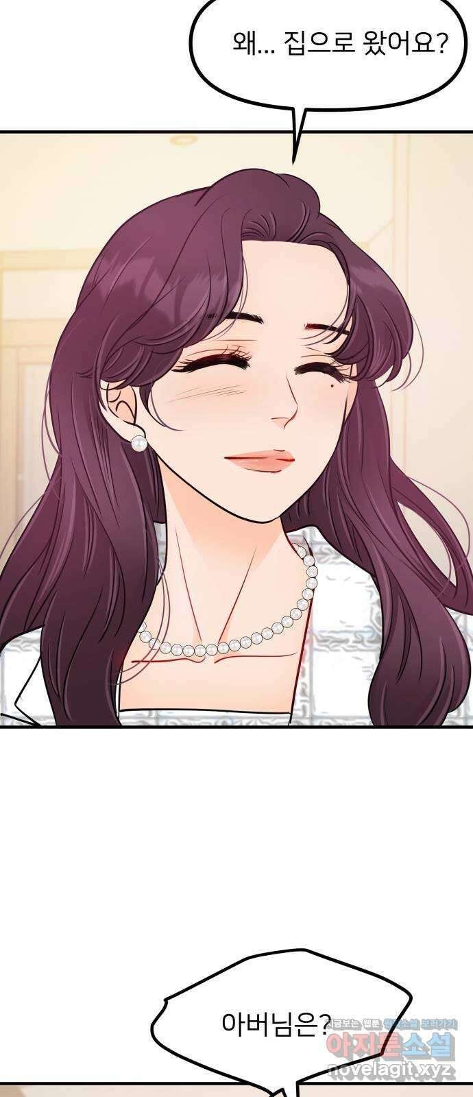 신혼부부 생활 백서 49화 9