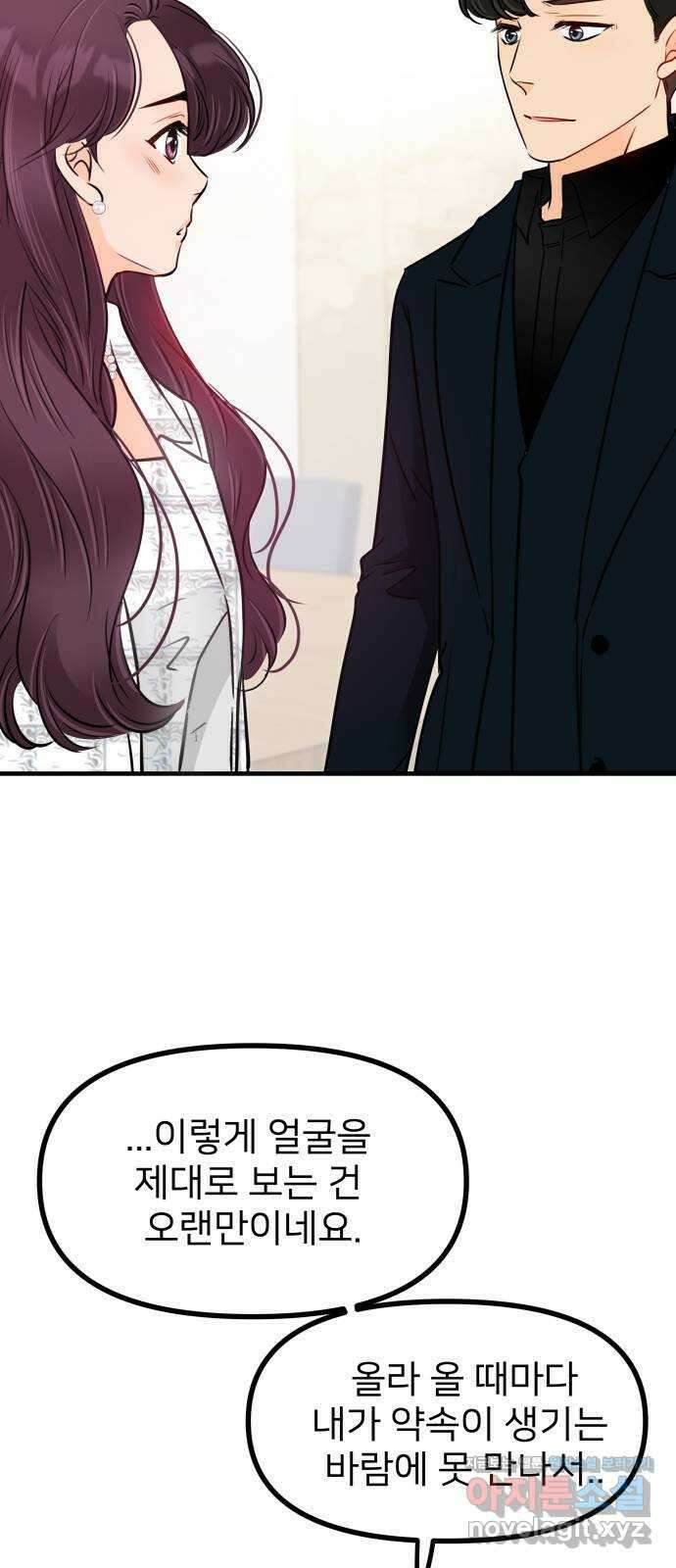 신혼부부 생활 백서 49화 11