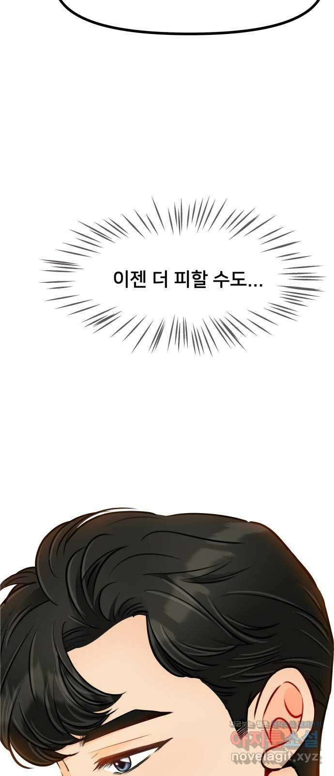신혼부부 생활 백서 49화 15