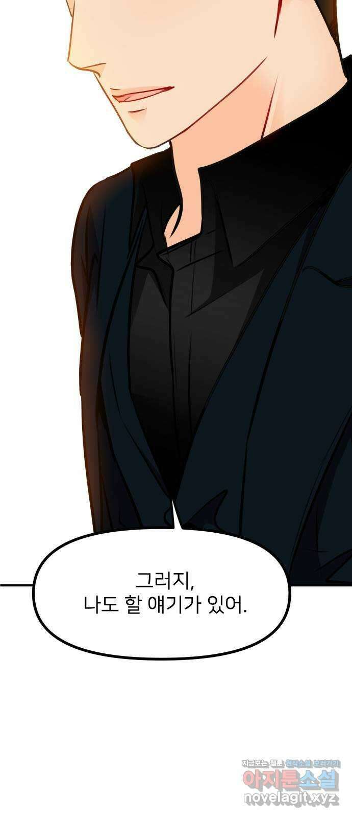 신혼부부 생활 백서 49화 16