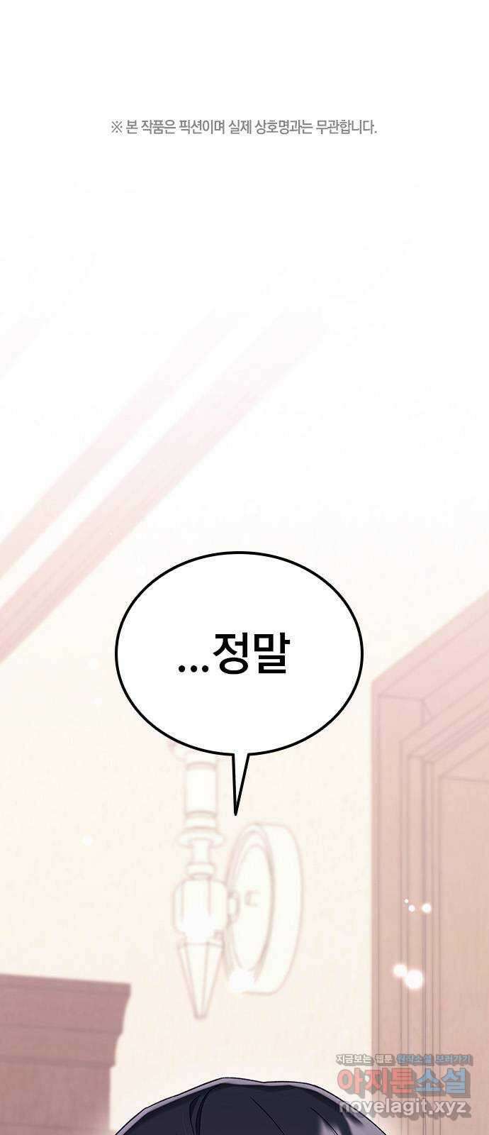 사장님이 미쳤어요 30화 1