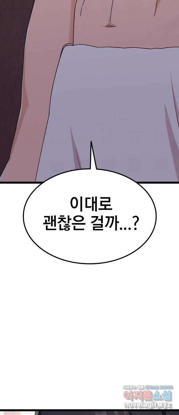 사장님이 미쳤어요 30화 3