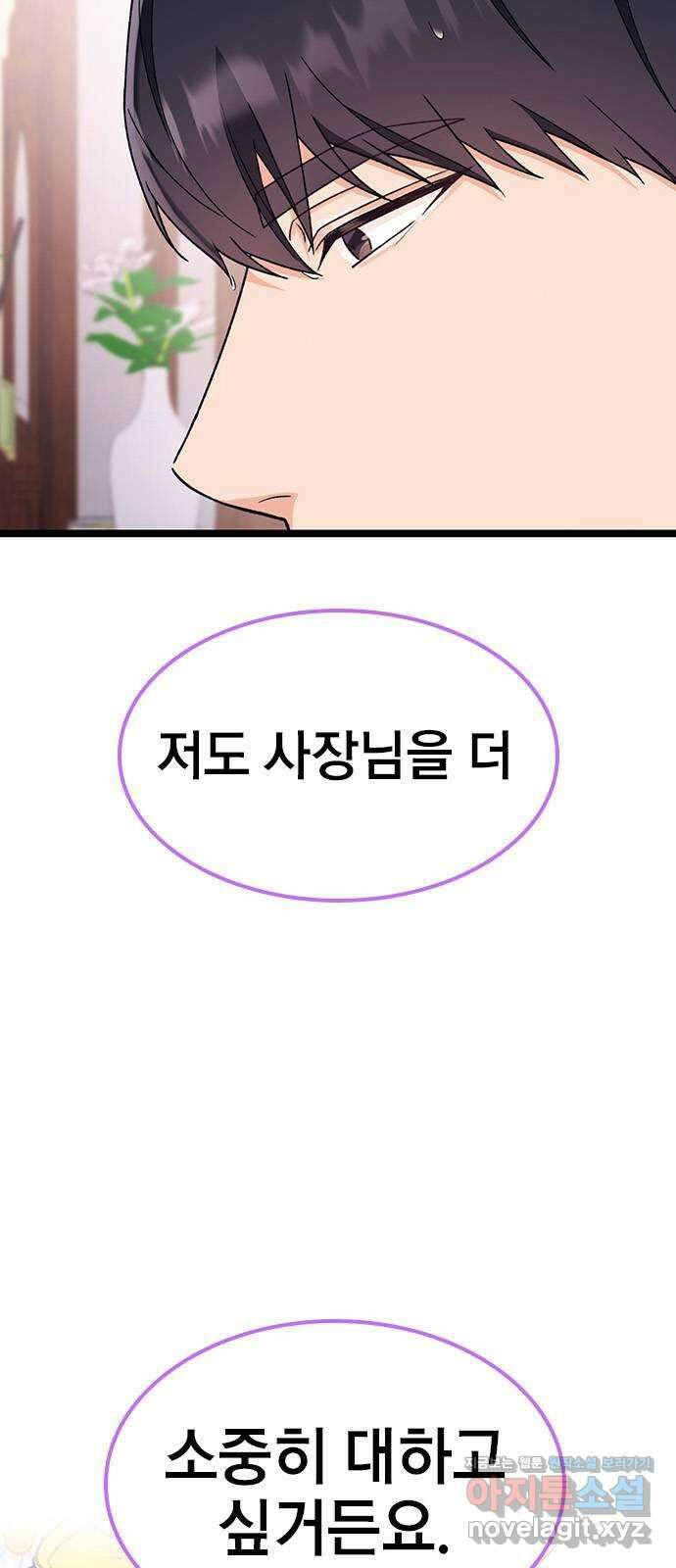 사장님이 미쳤어요 30화 4