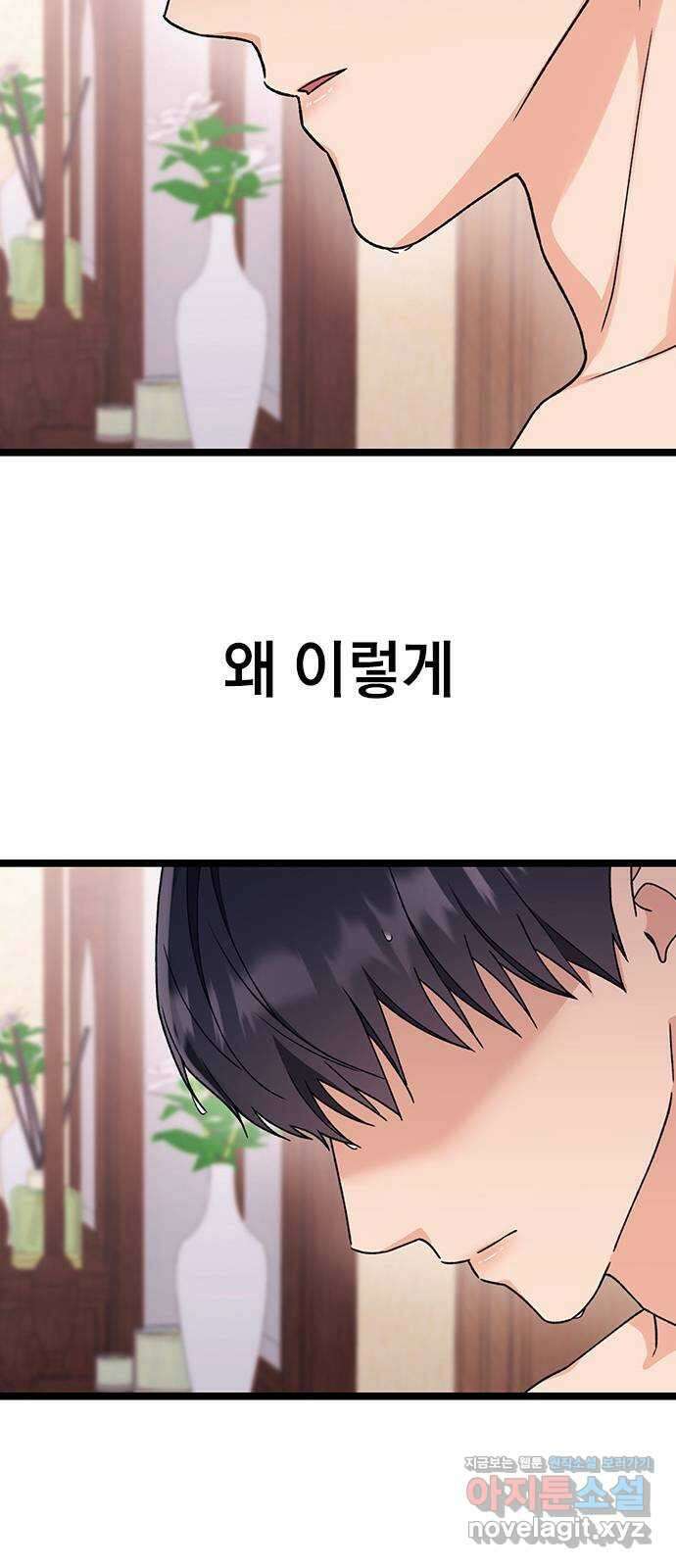 사장님이 미쳤어요 30화 7