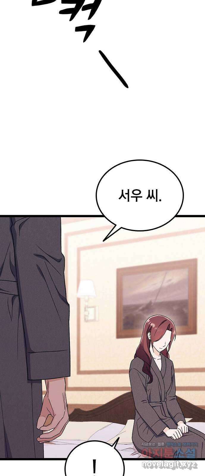 사장님이 미쳤어요 30화 11