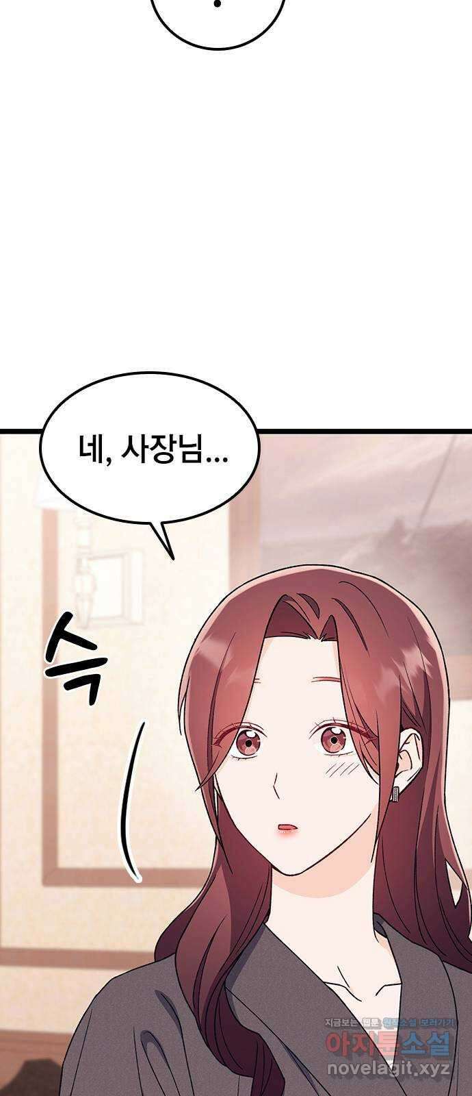 사장님이 미쳤어요 30화 12
