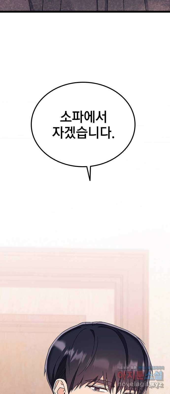 사장님이 미쳤어요 30화 19