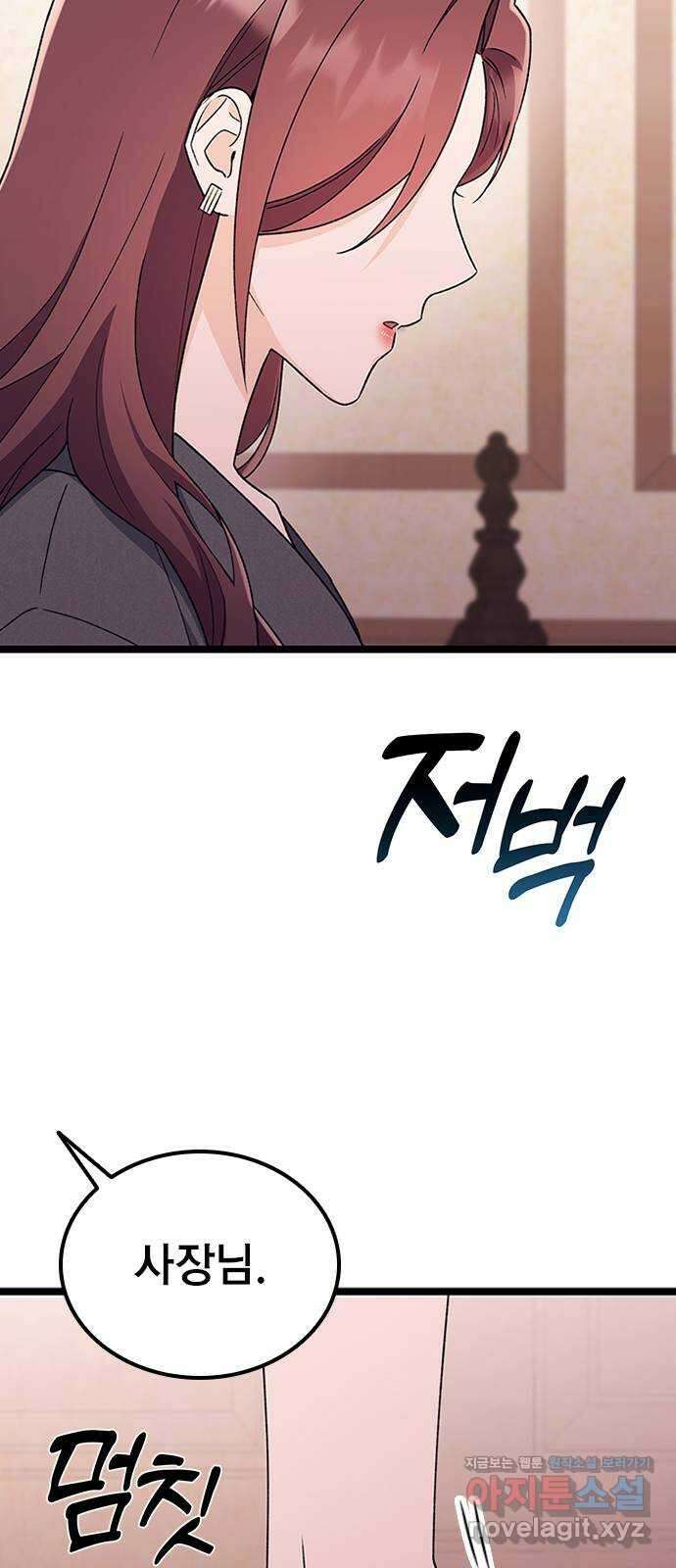 사장님이 미쳤어요 30화 24