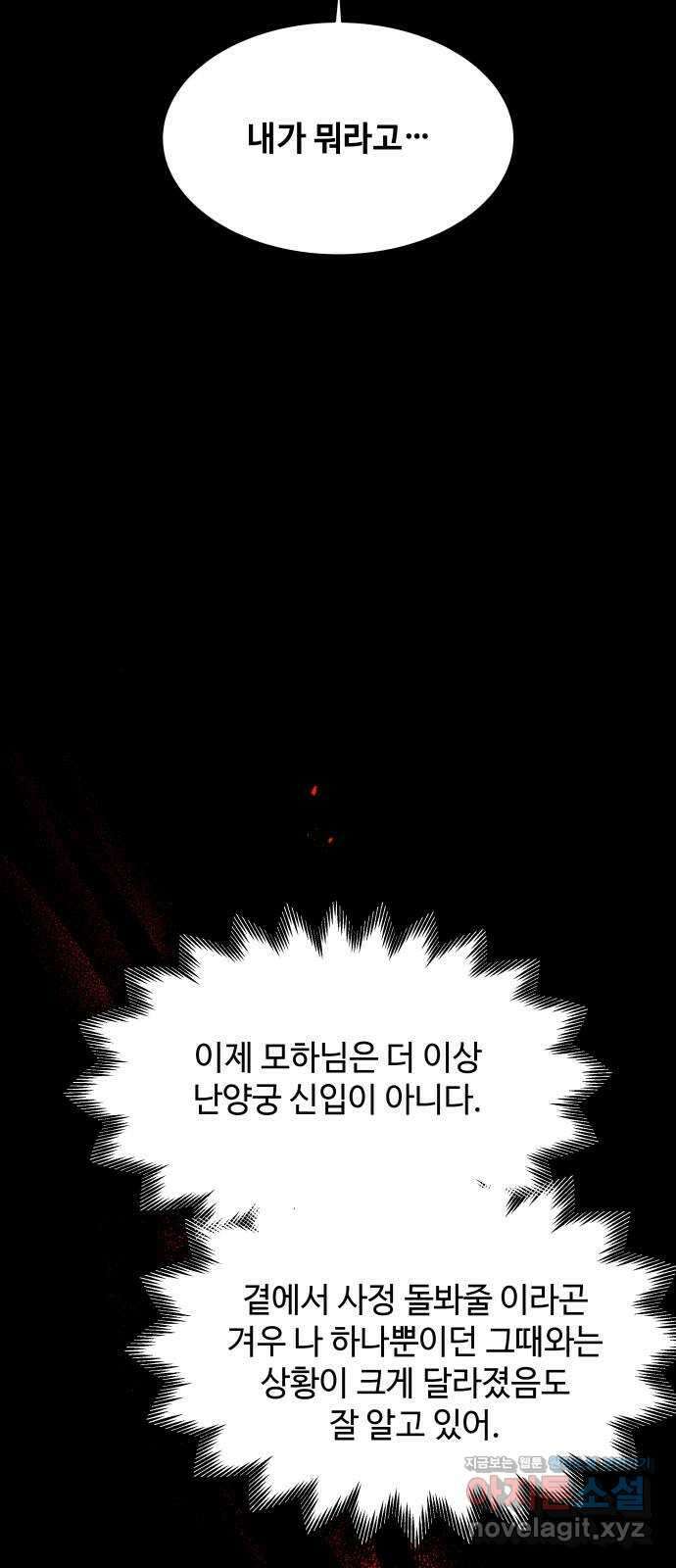 여신님의 호랑이 공략법 60화 : 싹트는 연심 8