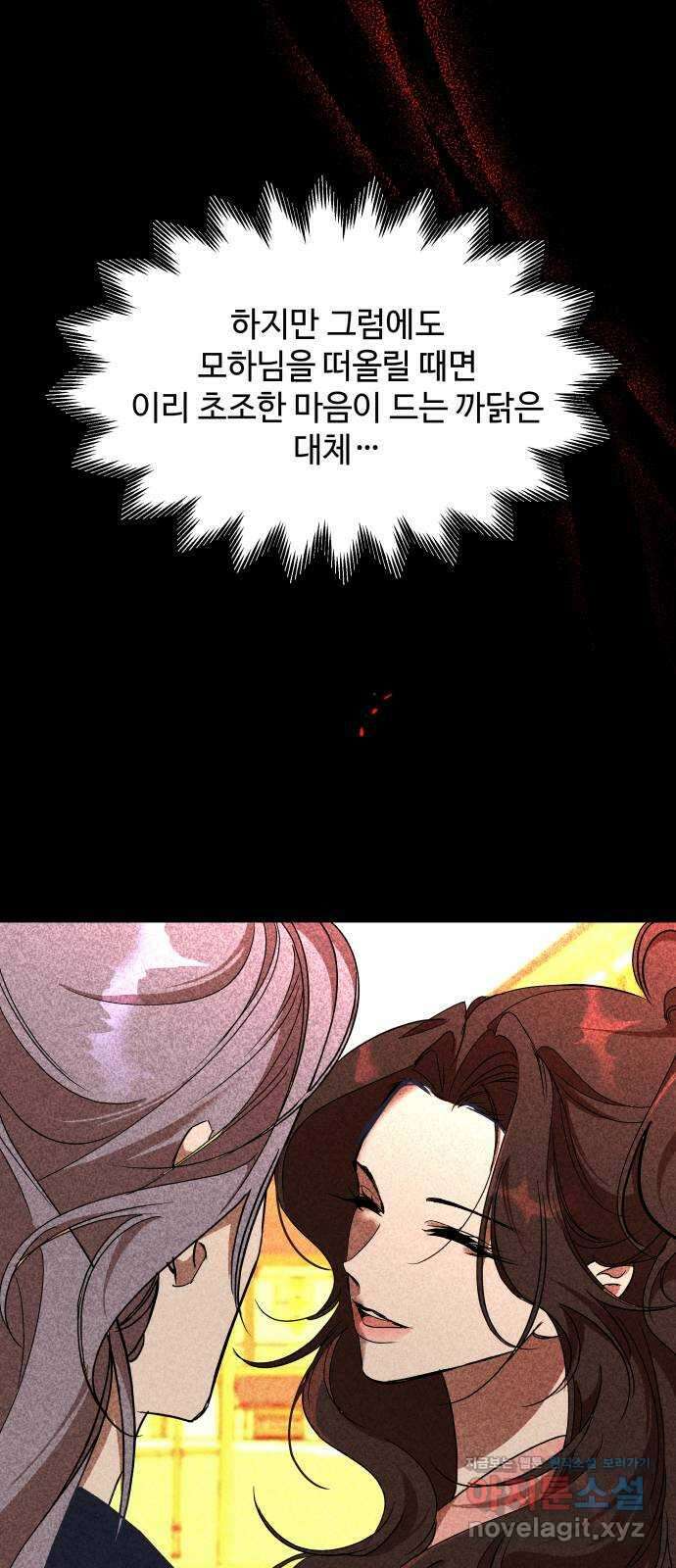 여신님의 호랑이 공략법 60화 : 싹트는 연심 9