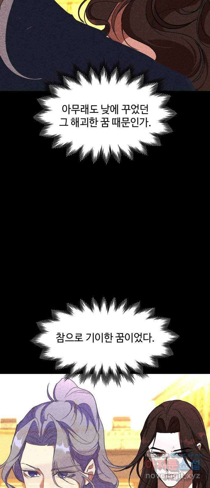 여신님의 호랑이 공략법 60화 : 싹트는 연심 10