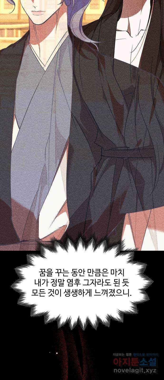 여신님의 호랑이 공략법 60화 : 싹트는 연심 11