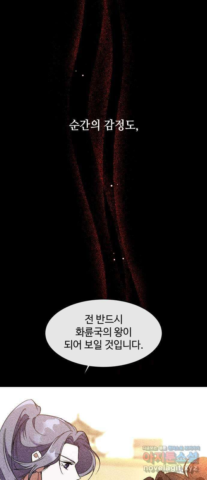 여신님의 호랑이 공략법 60화 : 싹트는 연심 12
