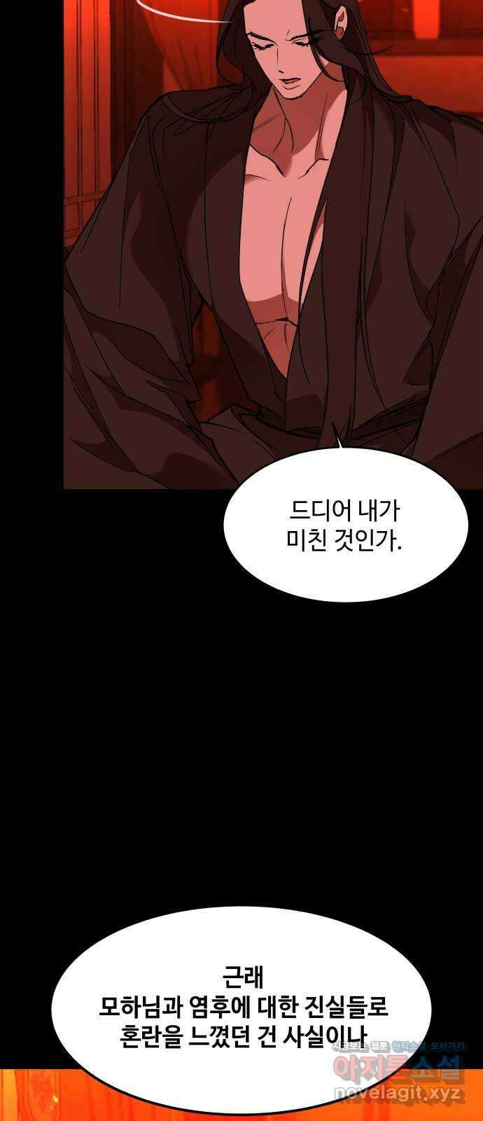 여신님의 호랑이 공략법 60화 : 싹트는 연심 16