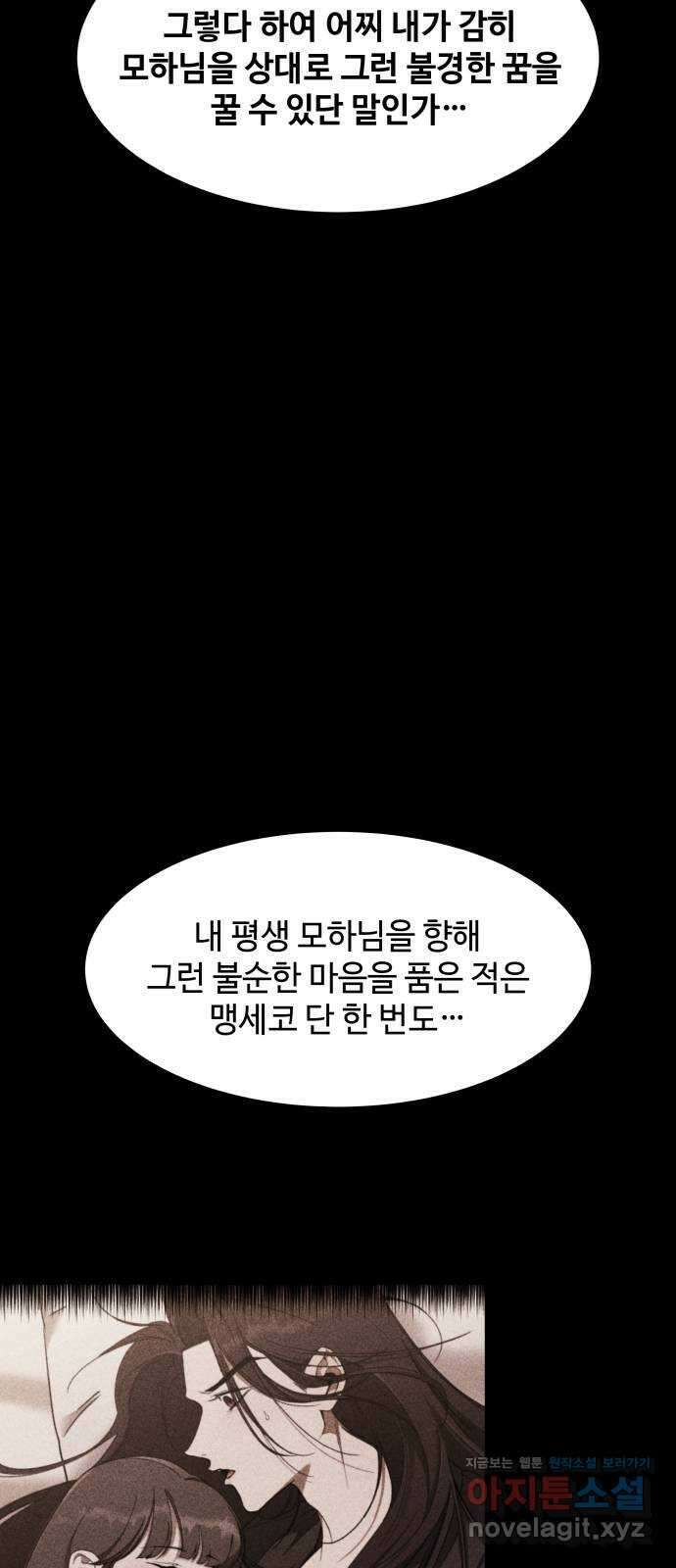 여신님의 호랑이 공략법 60화 : 싹트는 연심 18