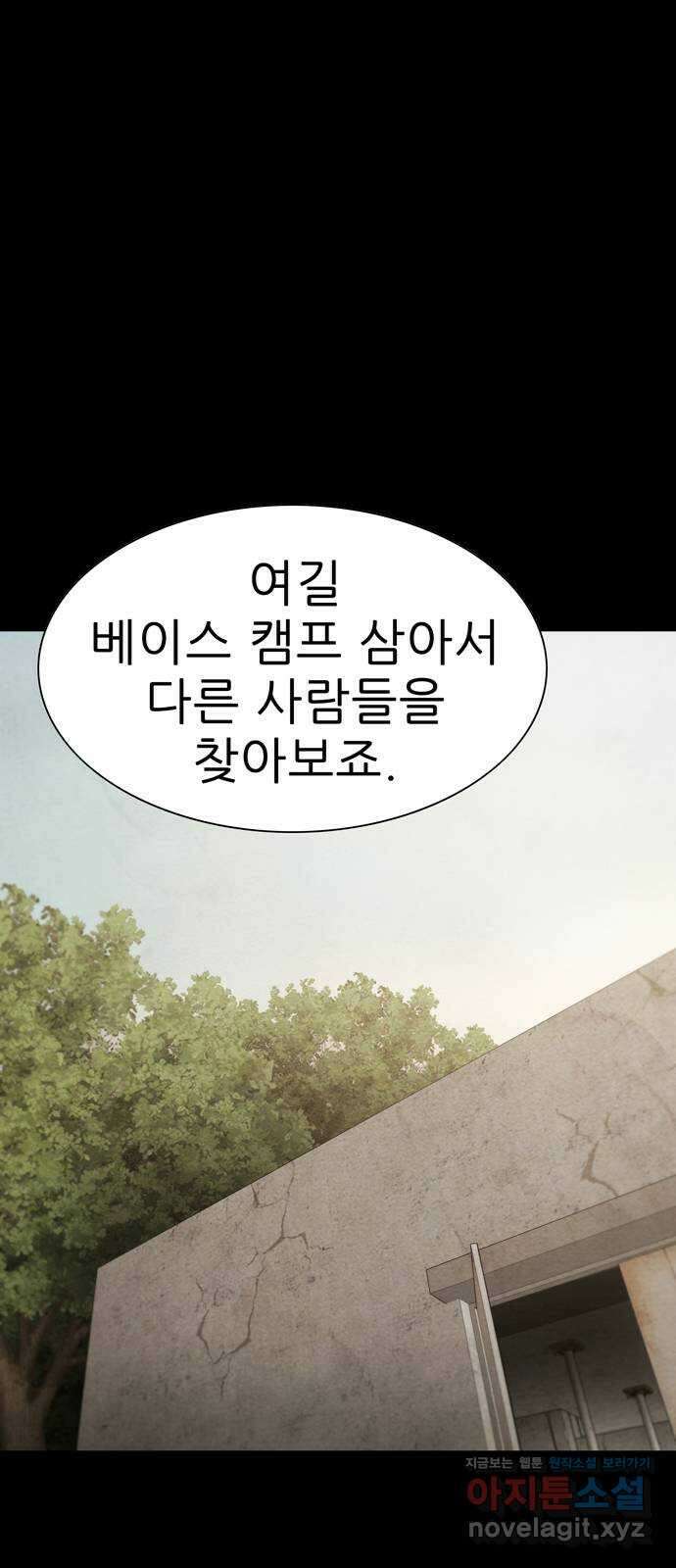 죽고 싶습니다 31화 9