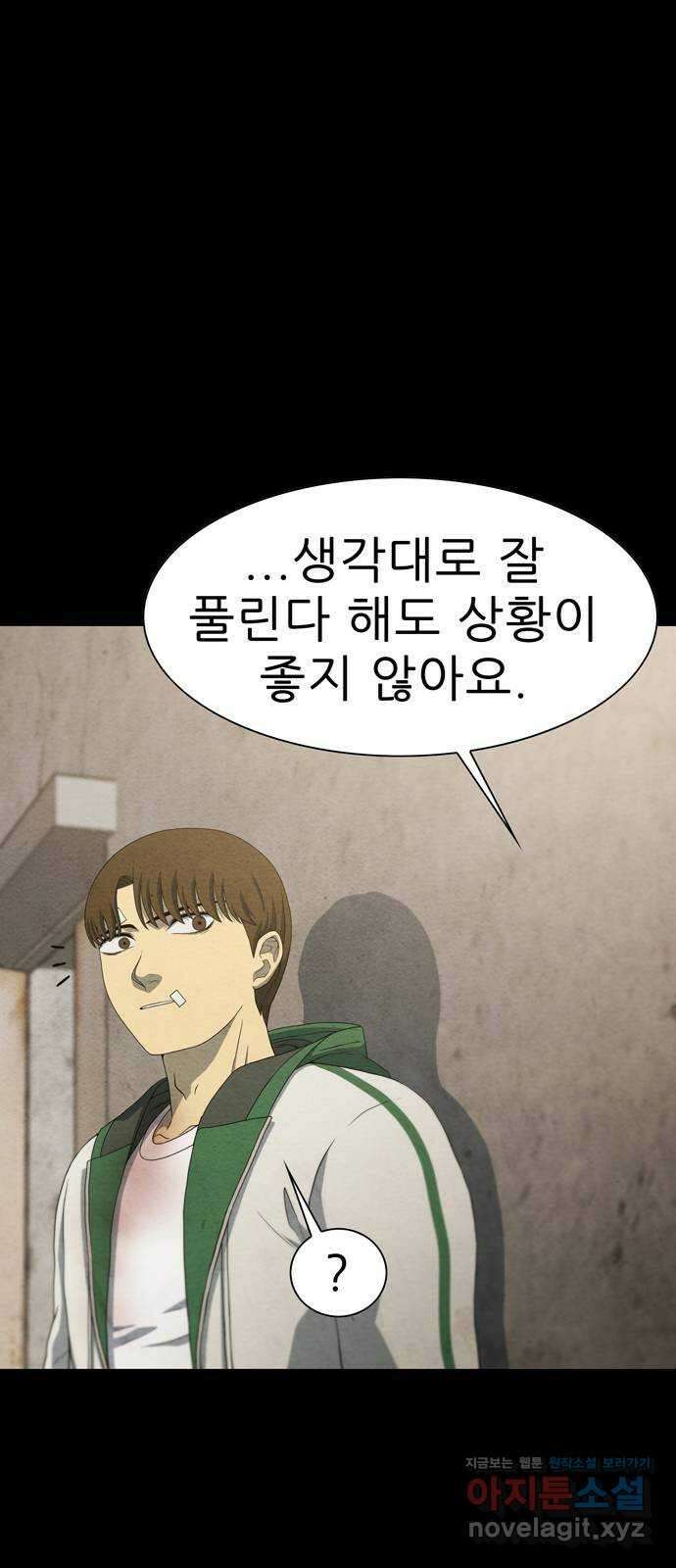 죽고 싶습니다 31화 10