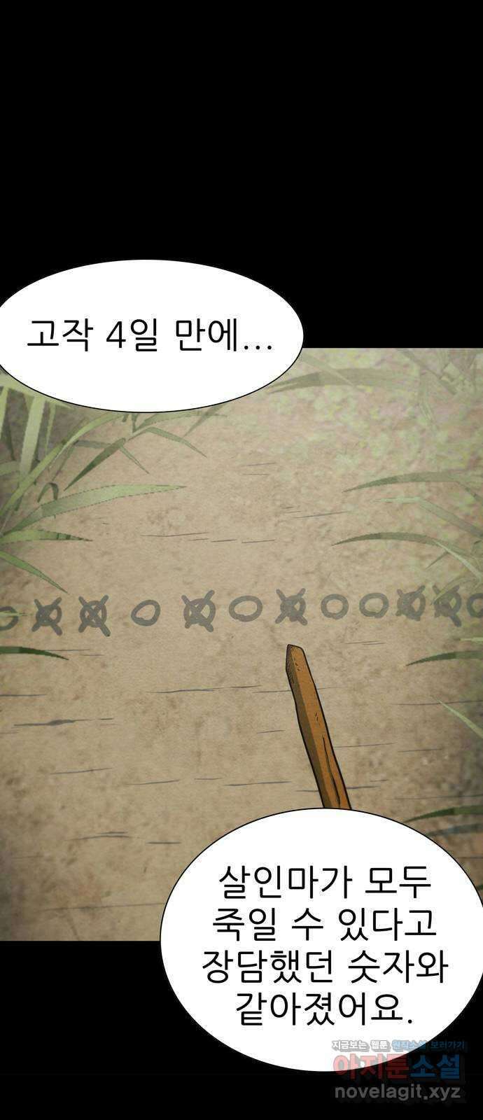 죽고 싶습니다 31화 12