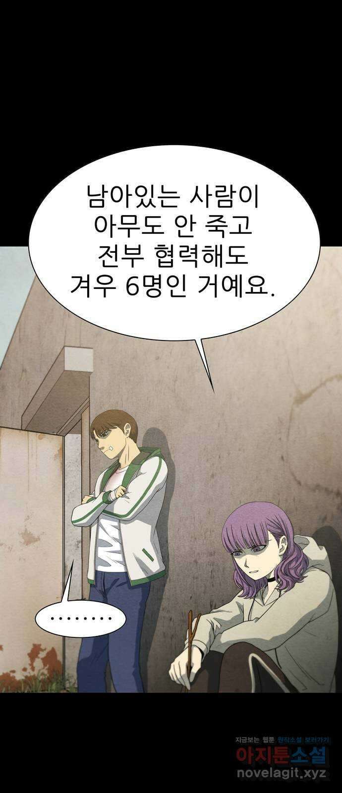 죽고 싶습니다 31화 13