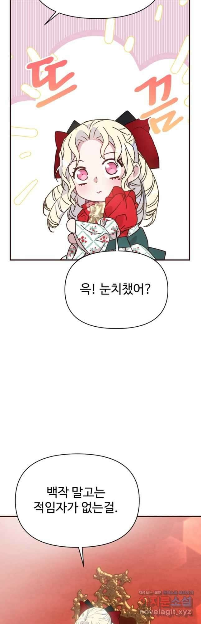 악녀인데요, 왜집착하시죠 80화 3