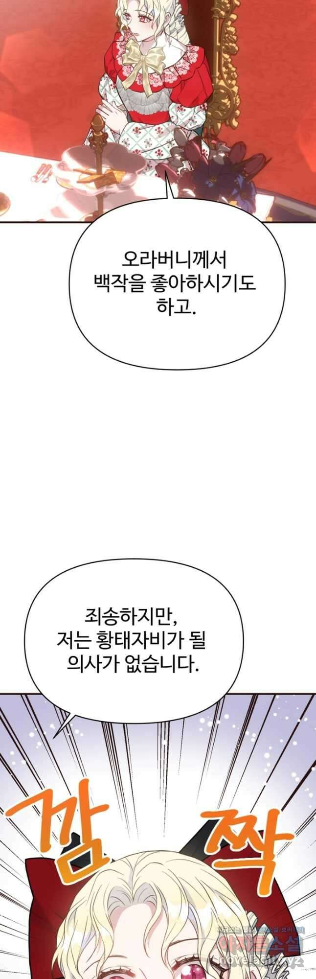 악녀인데요, 왜집착하시죠 80화 4