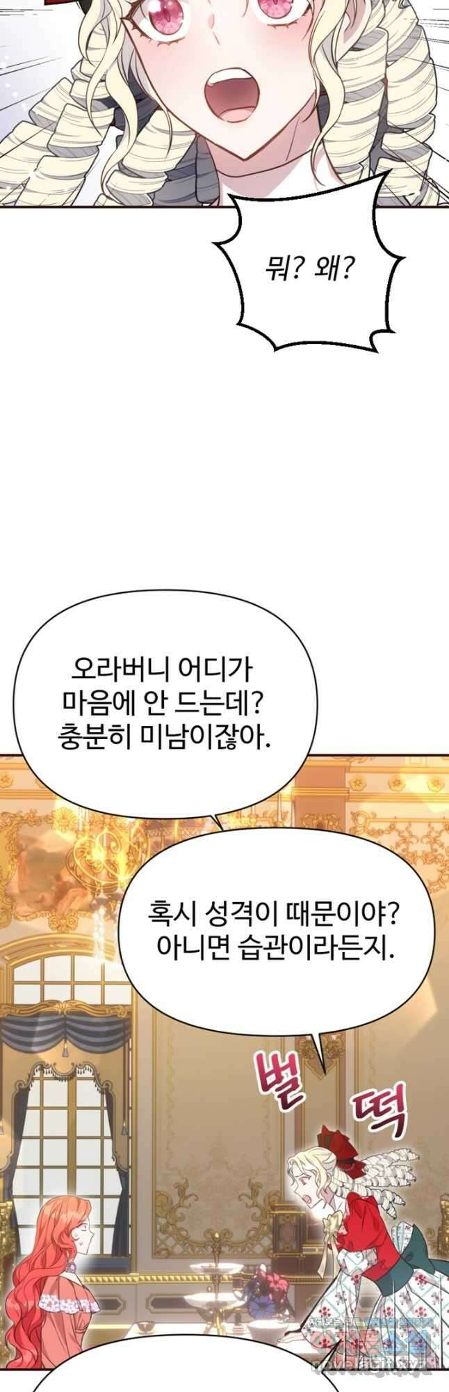 악녀인데요, 왜집착하시죠 80화 5