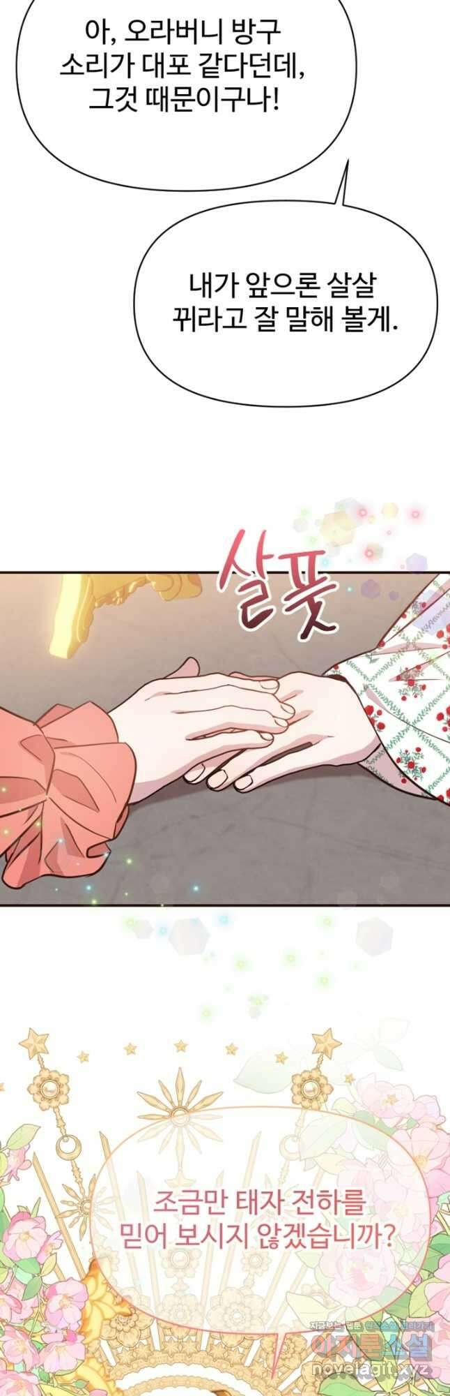 악녀인데요, 왜집착하시죠 80화 6
